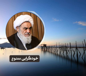 آیت الله مظاهری