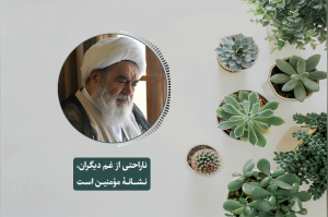 آیت الله مظاهری