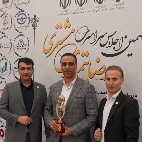 در نهمین اجلاس ملی رضایتمندی مشتری