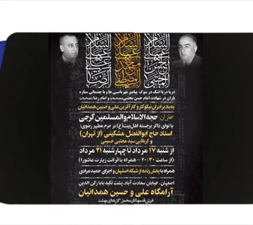 پستر روضه