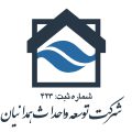 شرکت توسعه و احداث همدانیان