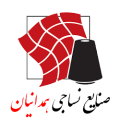 صنایع نساجی همدانیان